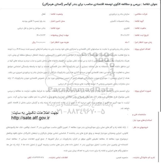 فراخوان بررسی و مطالعه الگوی توسعه اقتصادی مناسب