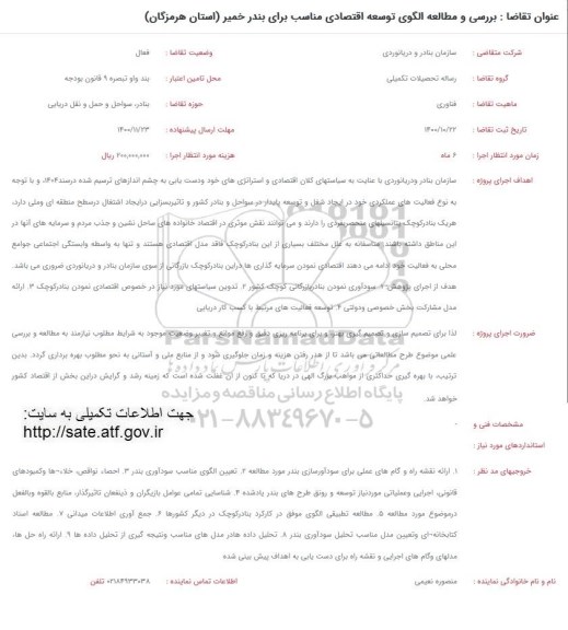فراخوان بررسی و مطالعه الگوی توسعه اقتصادی مناسب
