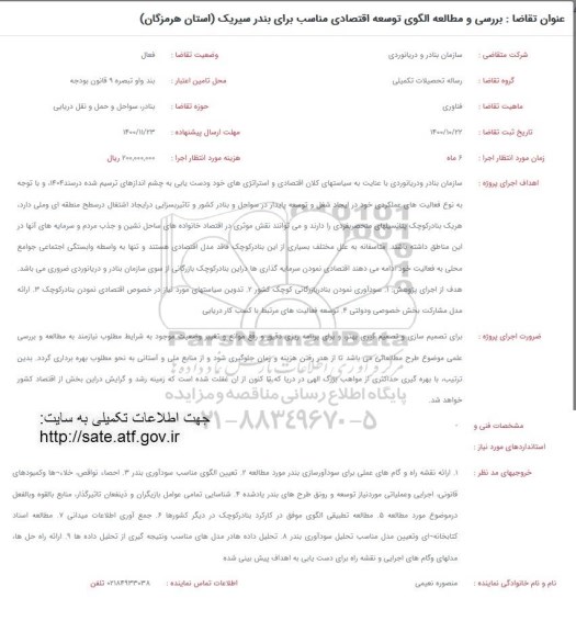 فراخوان بررسی و مطالعه الگوی توسعه اقتصادی مناسب