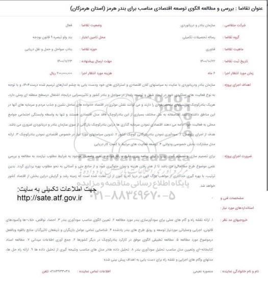 فراخوان بررسی و مطالعه الگوی توسعه اقتصادی مناسب
