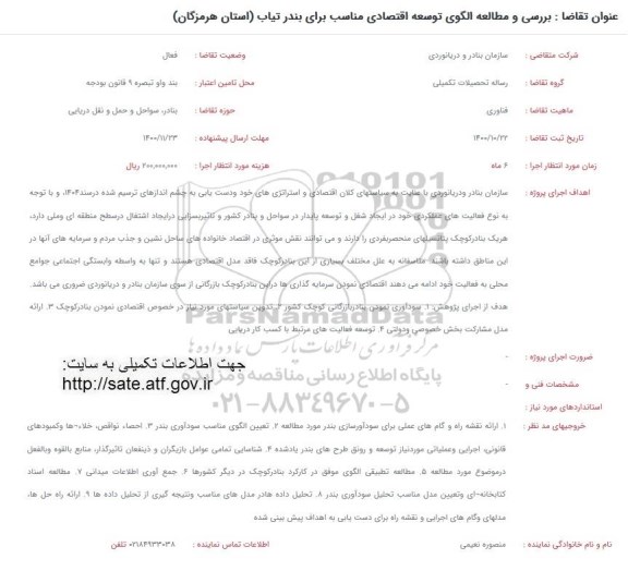 فراخوان بررسی و مطالعه الگوی توسعه اقتصادی مناسب