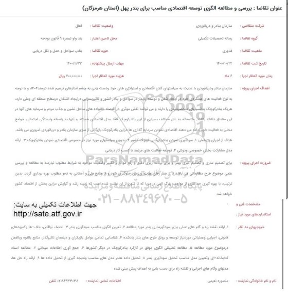 فراخوان بررسی و مطالعه الگوی توسعه اقتصادی مناسب