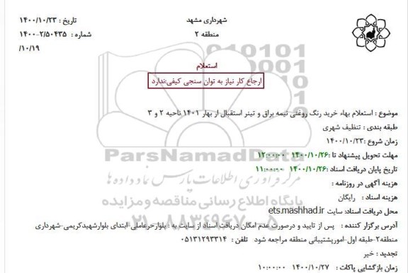  استعلام بهاء خرید رنگ روغنی نیمه براق و تینر 