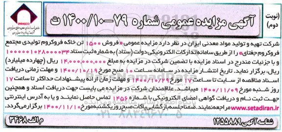 مزایده فروش 1500 تن خاکه فروکروم تولیدی مجتمع فروکروم نوبت دوم