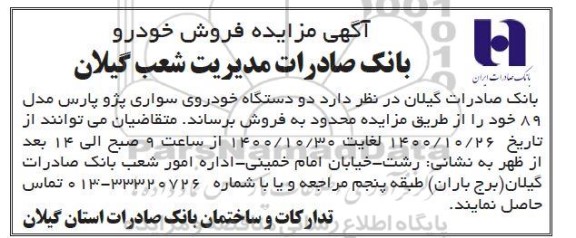 مزایده فروش خودرو