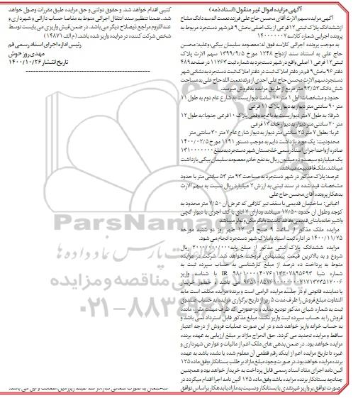 مزایده مزایده سه دانگ مشاع از ششدانگ پلاک ثبتی 12 فرعی