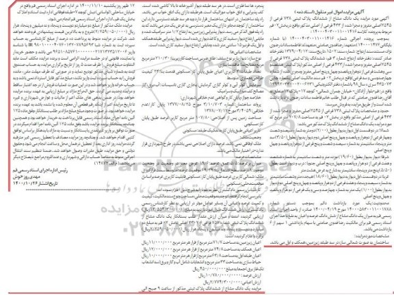 مزایده،مزایده یک دانگ مشاع از ششدانگ پلاک ثبتی 738 فرعی