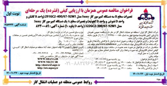 فراخوان مناقصه تعمیرات سطح b سه دستگاه کمپرسور ....
