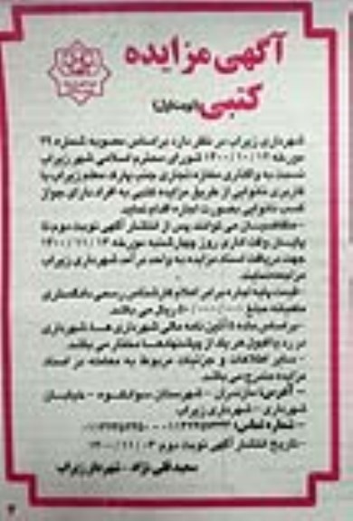 مزایده واگذاری مغازه تجاری