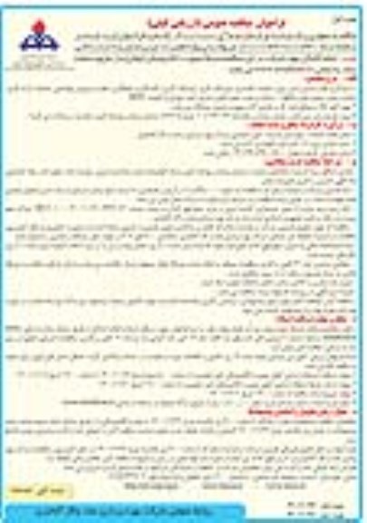 فراخوان مناقصه پروژه تعمیرات جزئی منازل و ...