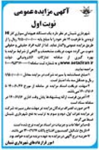مزایده یک دستگاه هیوندای سواری کار
