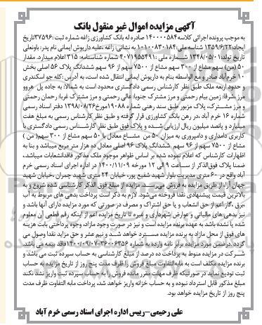 مزایده مزایده  مقدار 50 من سهم مشاع از 300 سهم مشاع