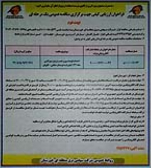 فراخوان ارزیابی کیفی مناقصه احداث فونداسیون، نصب برج و سیم کشی خط 132 کیلوولت دومداره - نوبت دوم