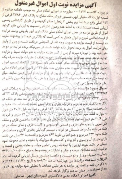 مزایده مزایده فروش ملک مشاع پلاک ثبتی 2784 فرعی نوبت اول