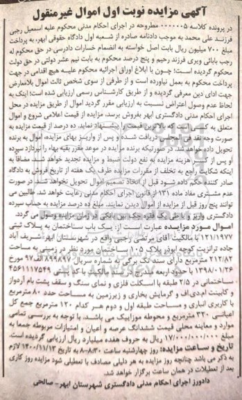 مزایده مزایده یکباب ساختمان پلاک ثبتی 121.1977 نوبت اول