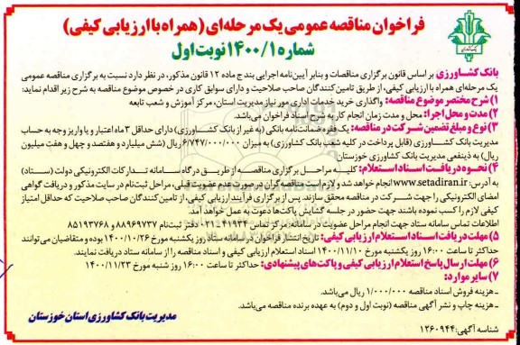 فراخوان مناقصه خرید خدمات اداری 