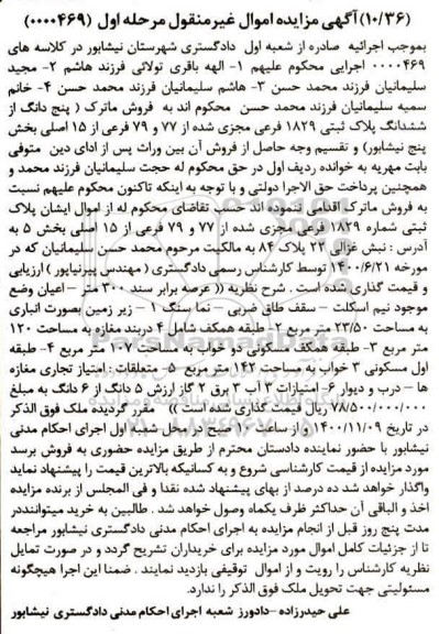 مزایده مزایده پلاک ثبتی شماره 1829 فرعی مجزی شده مرحله اول