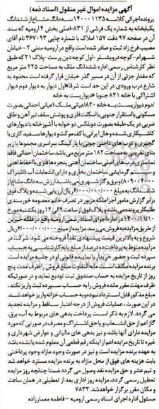 مزایده مزایده سه دانگ مشاع از ششدانگ یکبابخانه 225 مترمربع