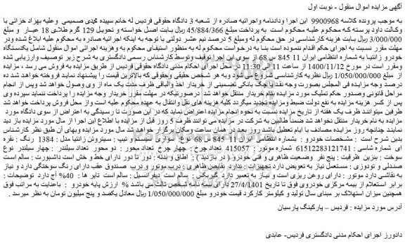 مزایده،مزایده فروش یکدستگاه خودرو زانتیا