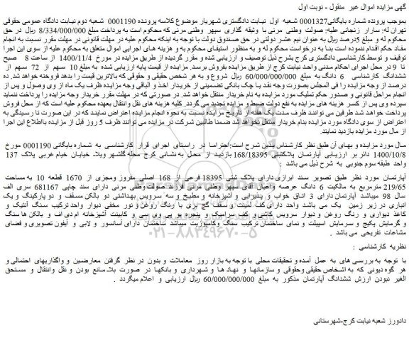 مزایده،مزایده فروش  آپارتمان  پلاکثبتی  168/18395 