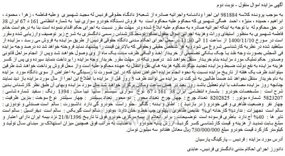مزایده،مزایده فروش دستگاه خودرو سواری تیبا