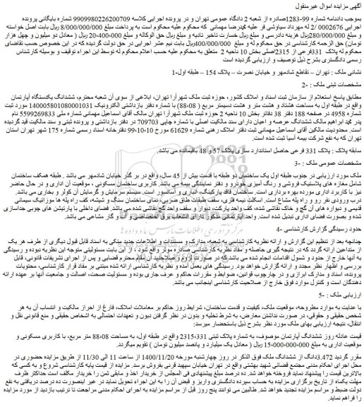 مزایده،مزایده فروش ملک