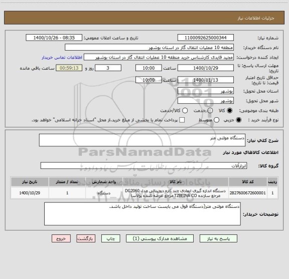 استعلام دستگاه مولتی متر
