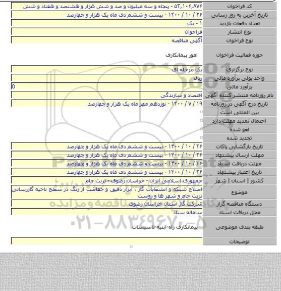 اصلاح شبکه و انشعابات گاز ، ابزار دقیق و حفاضت از زنگ در سطح ناحیه گازرسانی تربت جام و شهر ها و روست