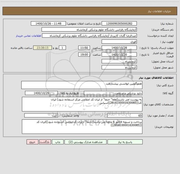 استعلام هموگلوبین ایوانسی پیشتازطب