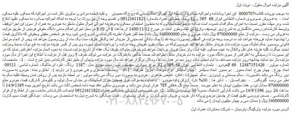 مزایده،مزایده فروش خودرو سواری سیستم و تیپ : سمند سورن مدل : 1387 رنگ : نقره ای متالیک و...