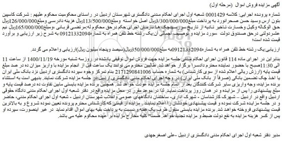 مزایده،مزایده فروش یک رشته خط تلفن همراه  