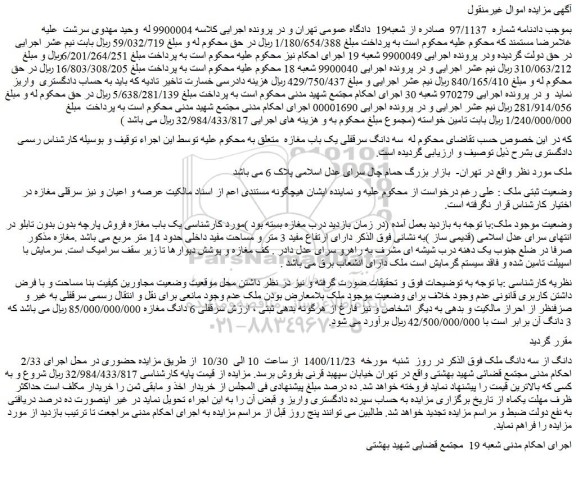 مزایده،مزایده فروش 2/33 دانگ از سه دانگ ملک  