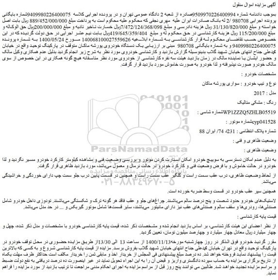 مزایده،مزایده فروش خودرو سواری پورشه ماکان مدل : 2017 رنگ : مشکی متالیک
