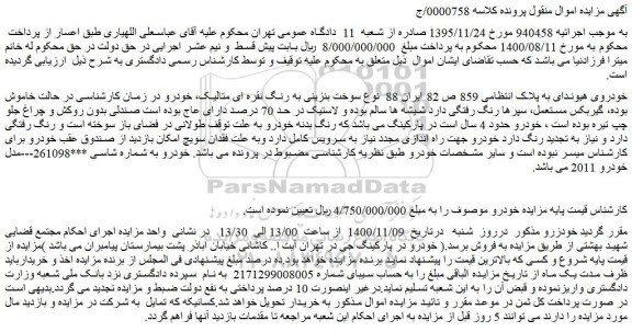 مزایده،مزایده فروش خودروی هیوندای