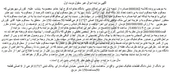 مزایده،مزایده فروش ملک  پلاک ثبتی19 اصلی 11717 فرعی قطعه 50 مساحت 150 متر 