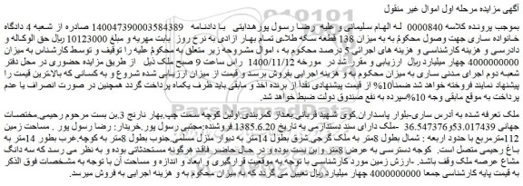 مزایده فروش ملک