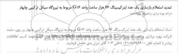 استعلام بازسازی یک عدد اینرکیسینگ 
