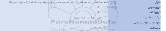 انجام خدمات فضای سبز محوطه نیروگاه، شهرک و...
