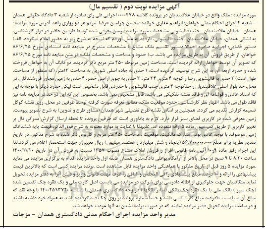 مزایده مزایده ملک مساحت 450 مترمربع نوبت دوم