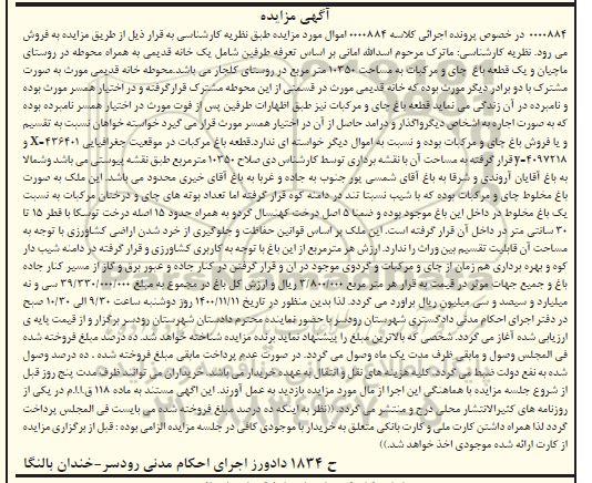 مزایده مزایده یک خانه قدیمی 10350 مترمربع