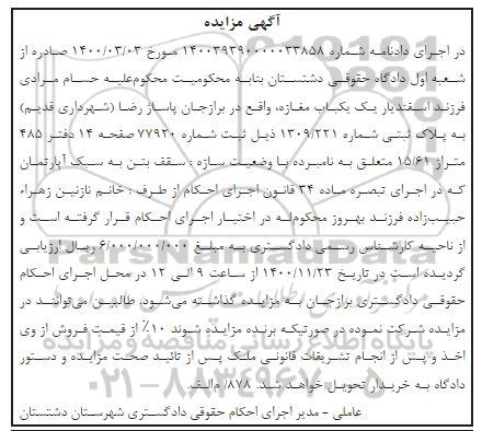 مزایده مزایده یکباب مغازه 15.61 مترمربع