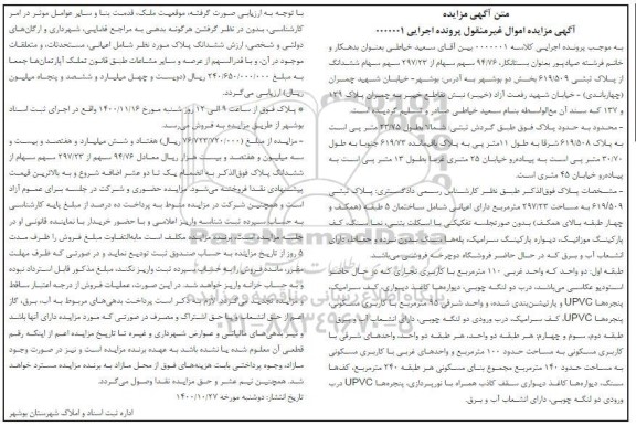 مزایده مزایده پلاک ثبتی 619.509
