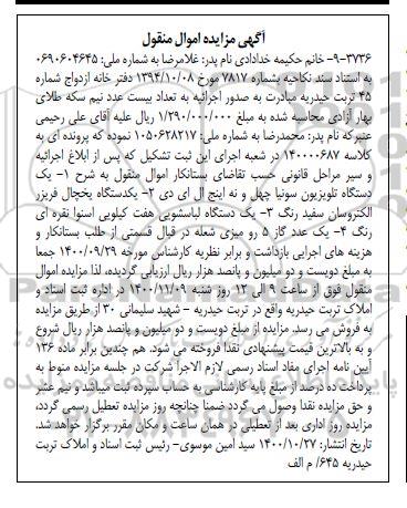 مناقصه عملیات اجرایی احداث یک باب مخزن 100 مترمکعبی و 4 باب حوضچه فشارشکن