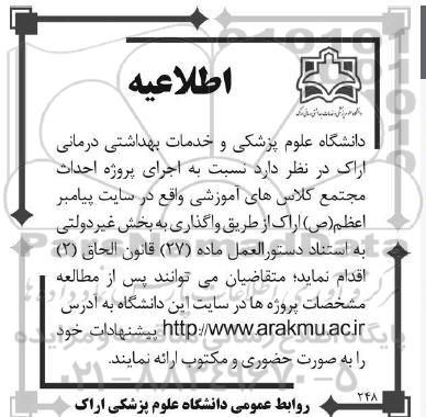 اطلاعیه اجرای پروژه احداث مجتمع کلاس های آموزشی