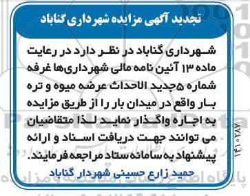 مزایده غرفه تجدید