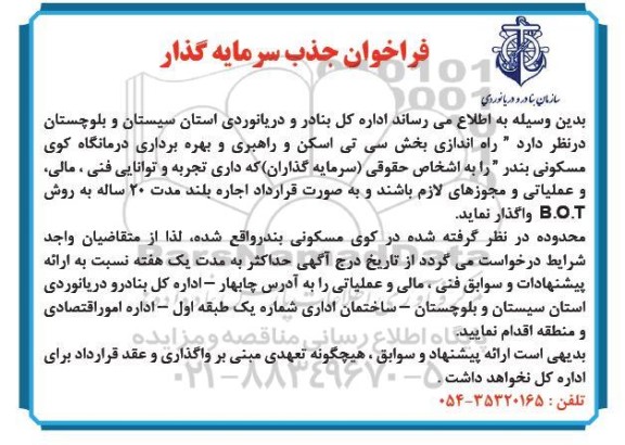 فراخوان جذب سرمایه گذار 