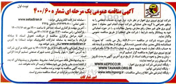 مناقصه خدمات انتظامی
