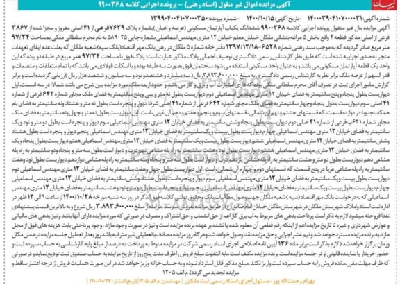 مزایده مزایده ششدانگ یکباب آپارتمان مسکونی