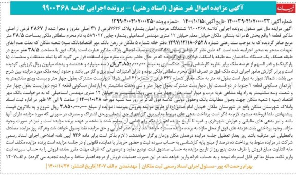 مزایده مزایده ششدانگ عرصه و اعیان پلاک 7636 فرعی
