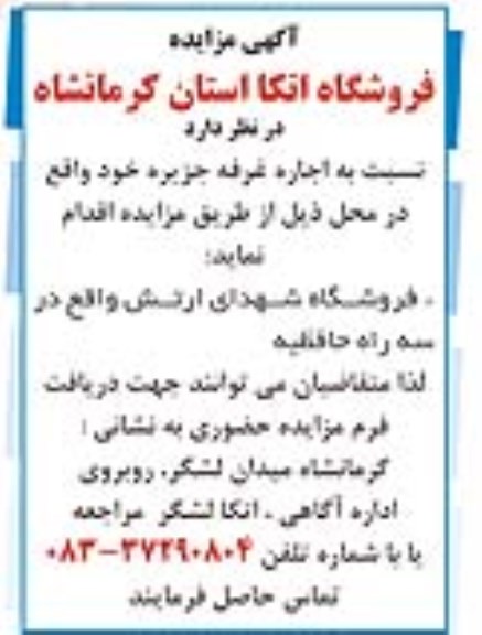 مزایده اجاره غرفه جزیره